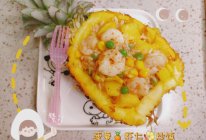 菠萝虾仁炒饭的做法