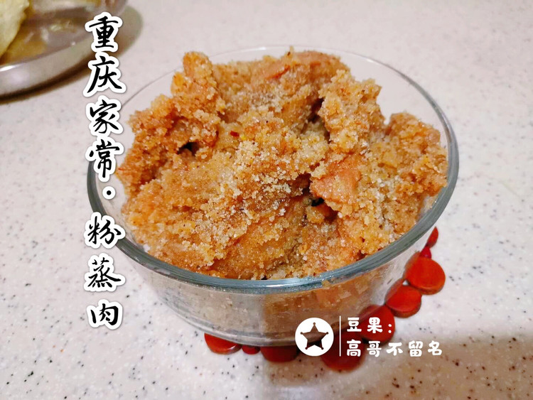 重庆家常粉蒸肉，孩子可以吃半斤的做法