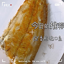 宝宝辅食|香煎偏口鱼