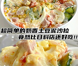 日料店不会透露的豆泥沙拉，在家自己就能做别去花冤枉钱啦的做法