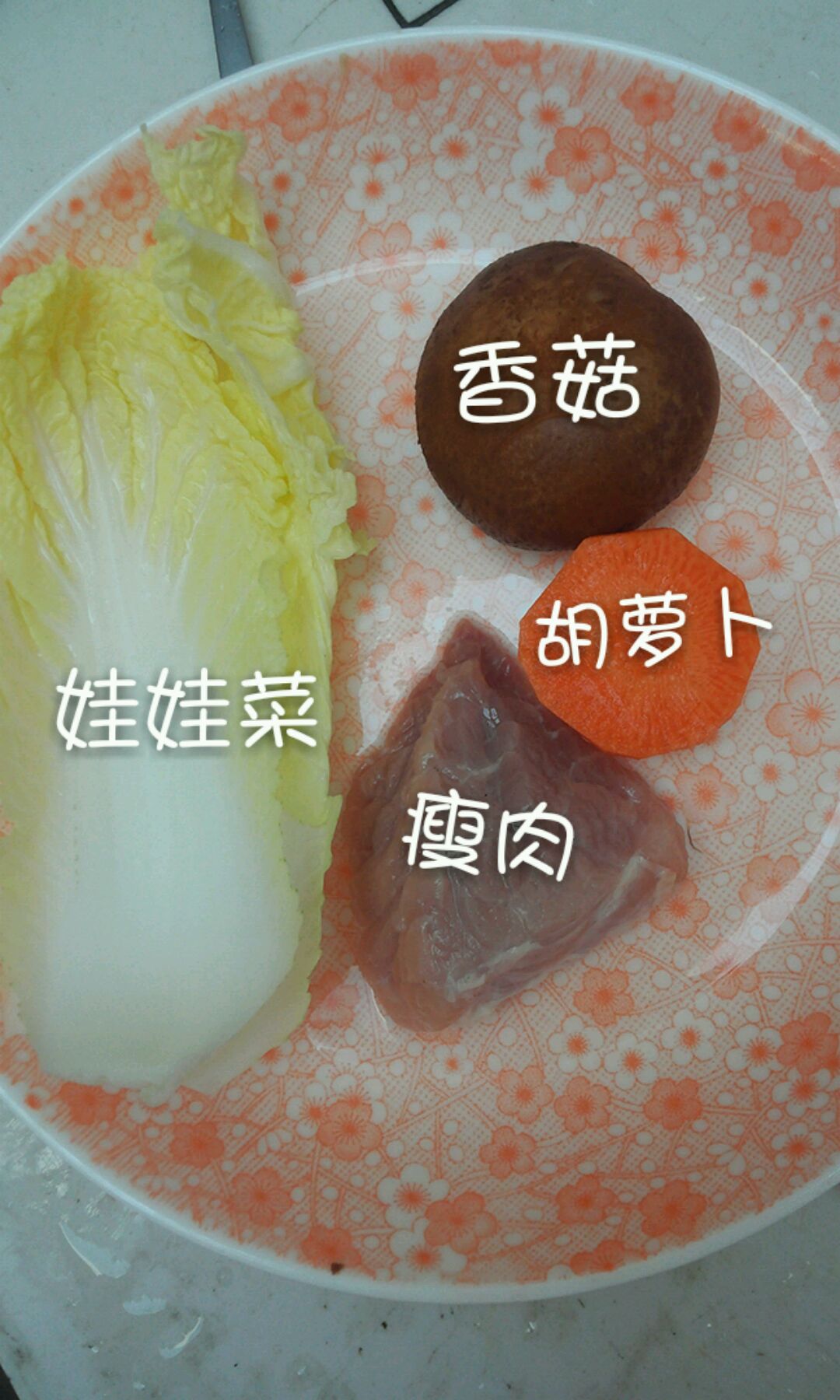 宝宝辅食——蔬菜瘦肉丸的做法图解1