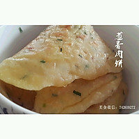 快手葱香肉饼（少油健康早餐，不爱吃甜饼的可以试试这款）的做法图解3