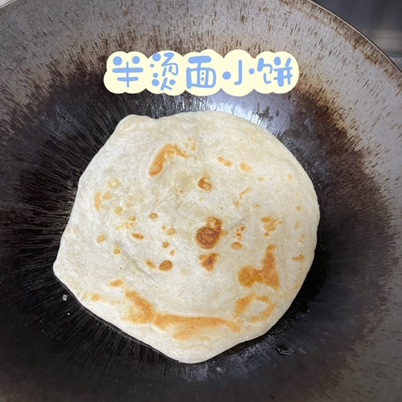 半烫面小饼的做法