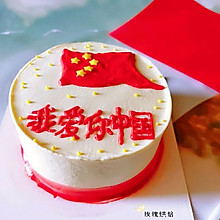 我爱你中国，祝福我们的祖国繁荣昌盛盛世辉煌！