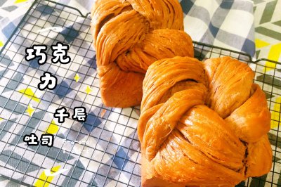 巧克力千层吐司