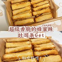 蜂蜜香脆吐司条（烤吐司条）❗️吐司的花样吃法❗️的做法图解3