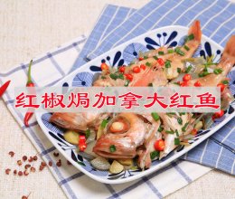 #李锦记X豆果 夏日轻食美味榜#红椒焗加拿大红鱼的做法