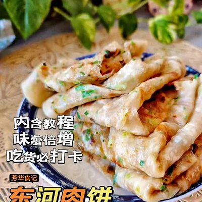 东河肉饼⚠️省肉馅儿的肉饼