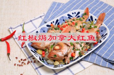 #李锦记X豆果 夏日轻食美味榜#红椒焗加拿大红鱼