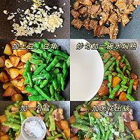 土豆烧豆角的做法图解3