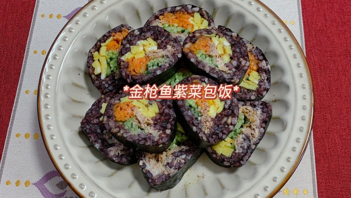 杂粮版 金枪鱼紫菜包饭