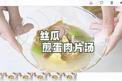 丝瓜煎蛋肉片汤