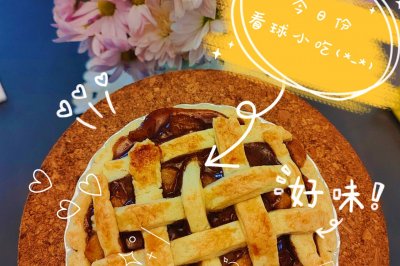 苹果肉桂派