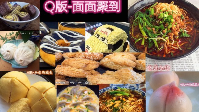 Q版-面面聚到（全面食集中营）的做法