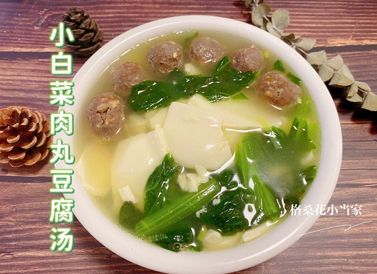 鲜香味美的小白菜肉丸豆腐汤的做法