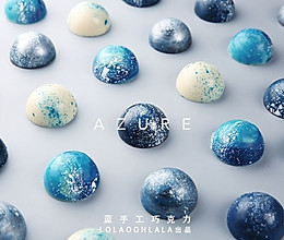 AZURE蓝手工巧克力的做法