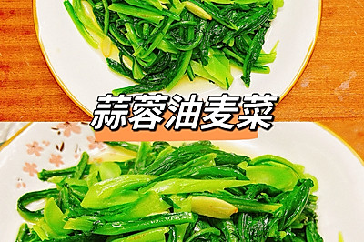 蒜蓉油麦菜
