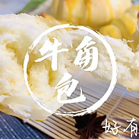 #奇妙烘焙屋#外焦里嫩的牛角包，保姆级教程！的做法图解13