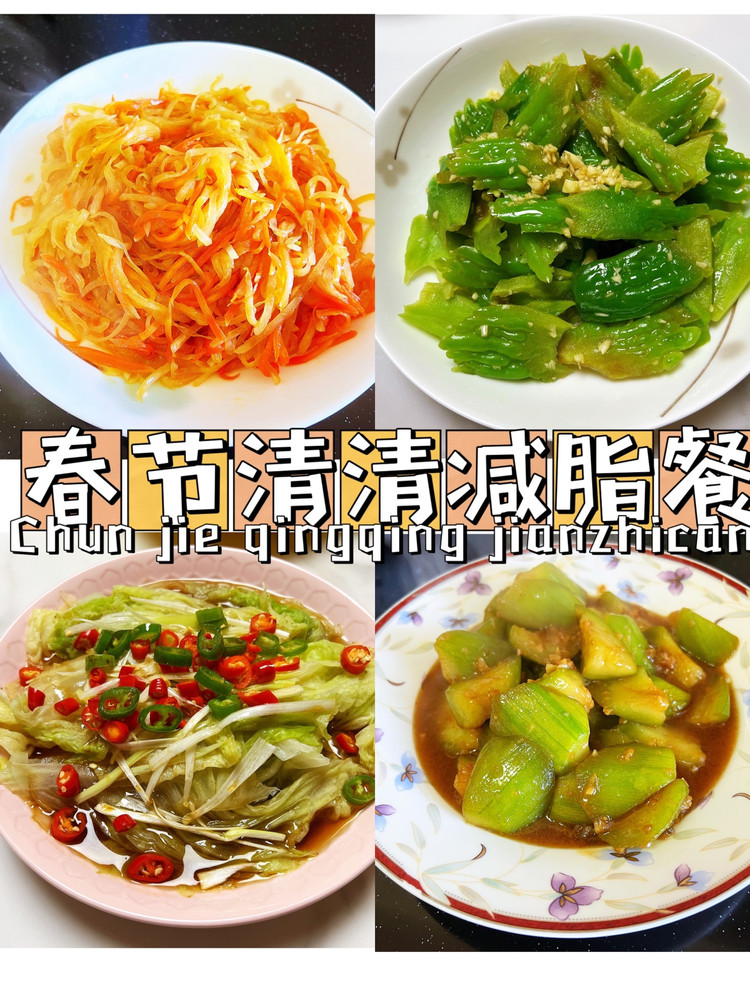 春节清清减脂餐的做法