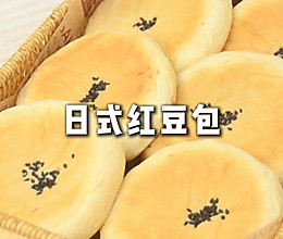 软fufu❗️日式红豆面包?❗️松软香甜·巨好吃的做法