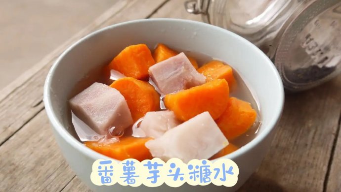kaka厨房—番薯糖水