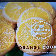 橙心橙意曲奇