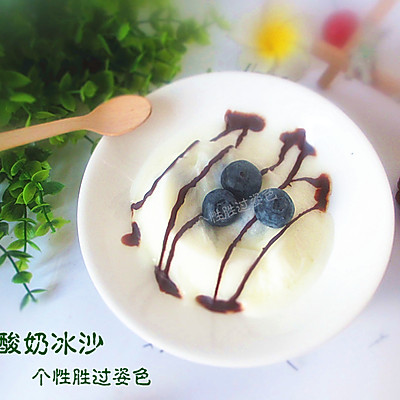 酸奶冰沙