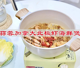 #旅行中的美味#蒜蓉加拿大北极虾海鲜煲的做法