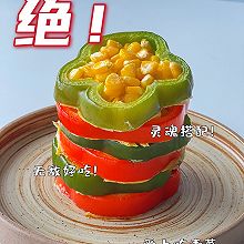彩椒玉米圈