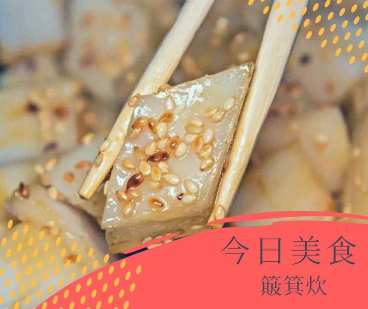广东粤西的特色小吃：簸箕炊，你吃过没的做法