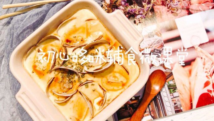 花甲蒸蛋