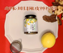 川贝陈皮柠檬膏（不加水）电饭煲版的做法