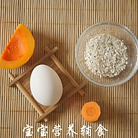 宝宝辅食-南瓜胡萝卜软糕的做法图解1