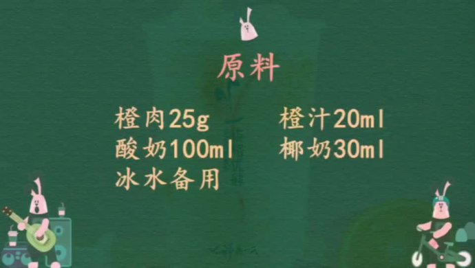 香橙酸奶多制作教程