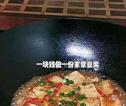 家常豆腐的做法