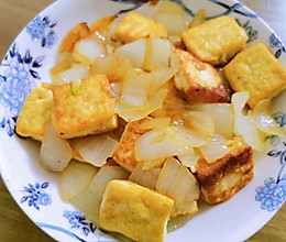 洋葱烧豆腐，美味素菜的做法