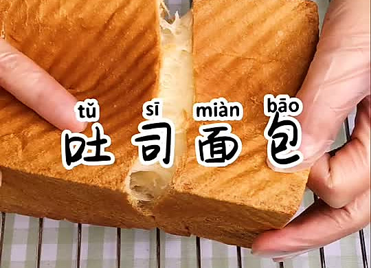 吐司面包