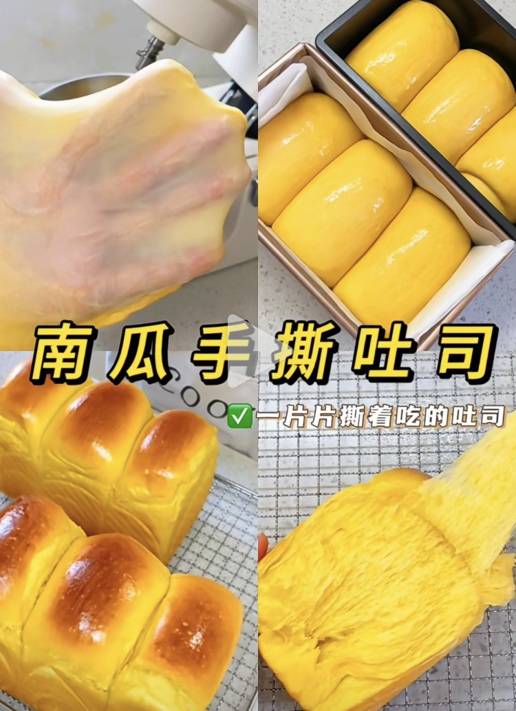 南瓜吐司的做法