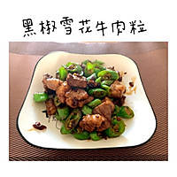舌尖上的牛肉-黑椒雪花牛肉粒的做法图解5