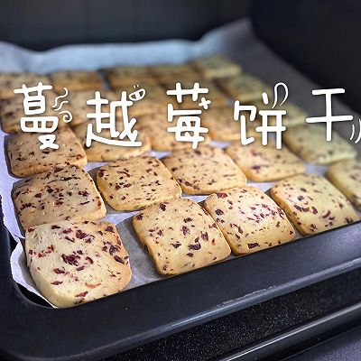 蔓越莓饼干