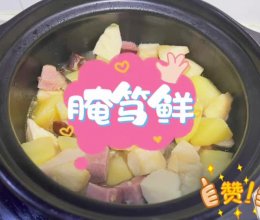 看一遍就会的腊肉炖鲜笋-腌笃鲜的做法