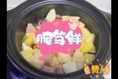 看一遍就会的腊肉炖鲜笋-腌笃鲜