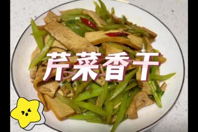 快手家常芹菜炒香干