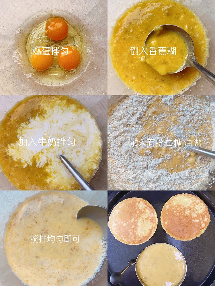 香蕉鸡蛋饼的做法