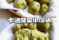 卡通菠菜小馒头的做法