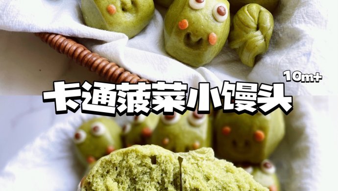 卡通菠菜小馒头