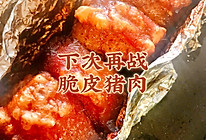 广东人必吃的一道菜～脆皮烧肉（记录方法～）的做法