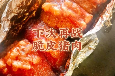 广东人必吃的一道菜～脆皮烧肉（记录方法～）