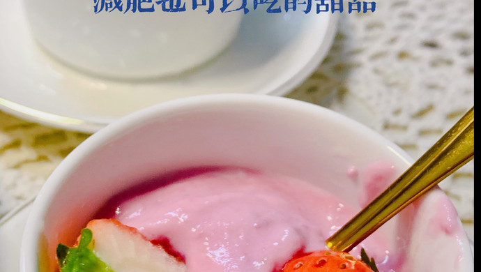 减肥期也可以吃的甜品紫薯拌酸奶