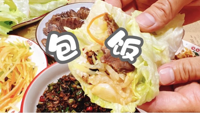包饭